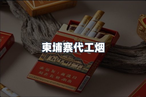 出口香烟